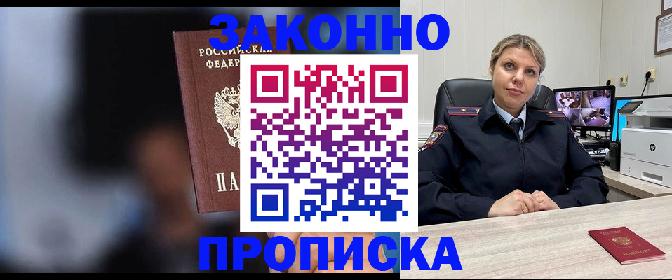 прописка для военкомата в Яхроме